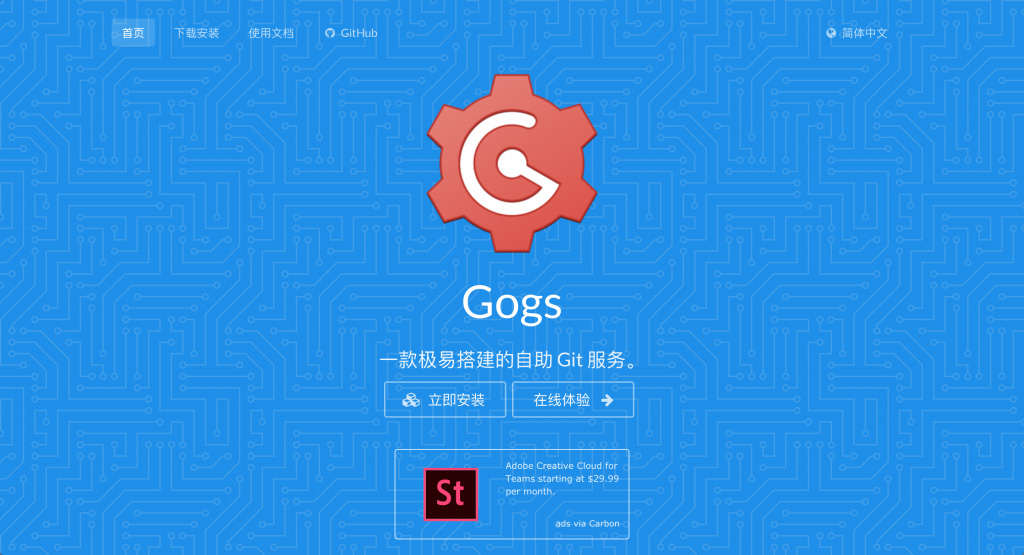 使用 Gogs 搭建自己的 Git 服务器